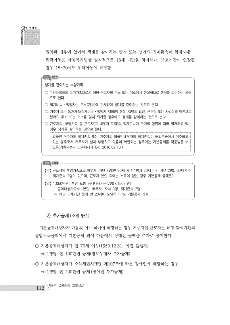 yearend_2020_notice.pdf_page_126.png