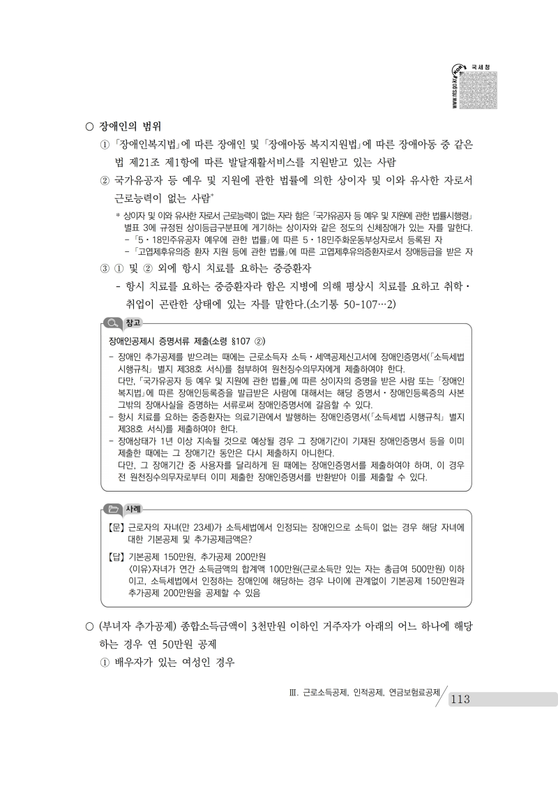 yearend_2020_notice.pdf_page_127.png