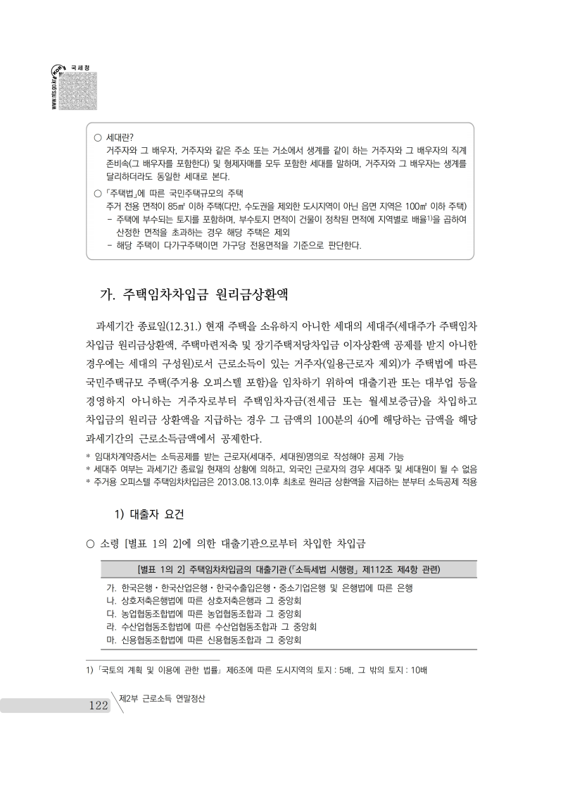 yearend_2020_notice.pdf_page_136.png