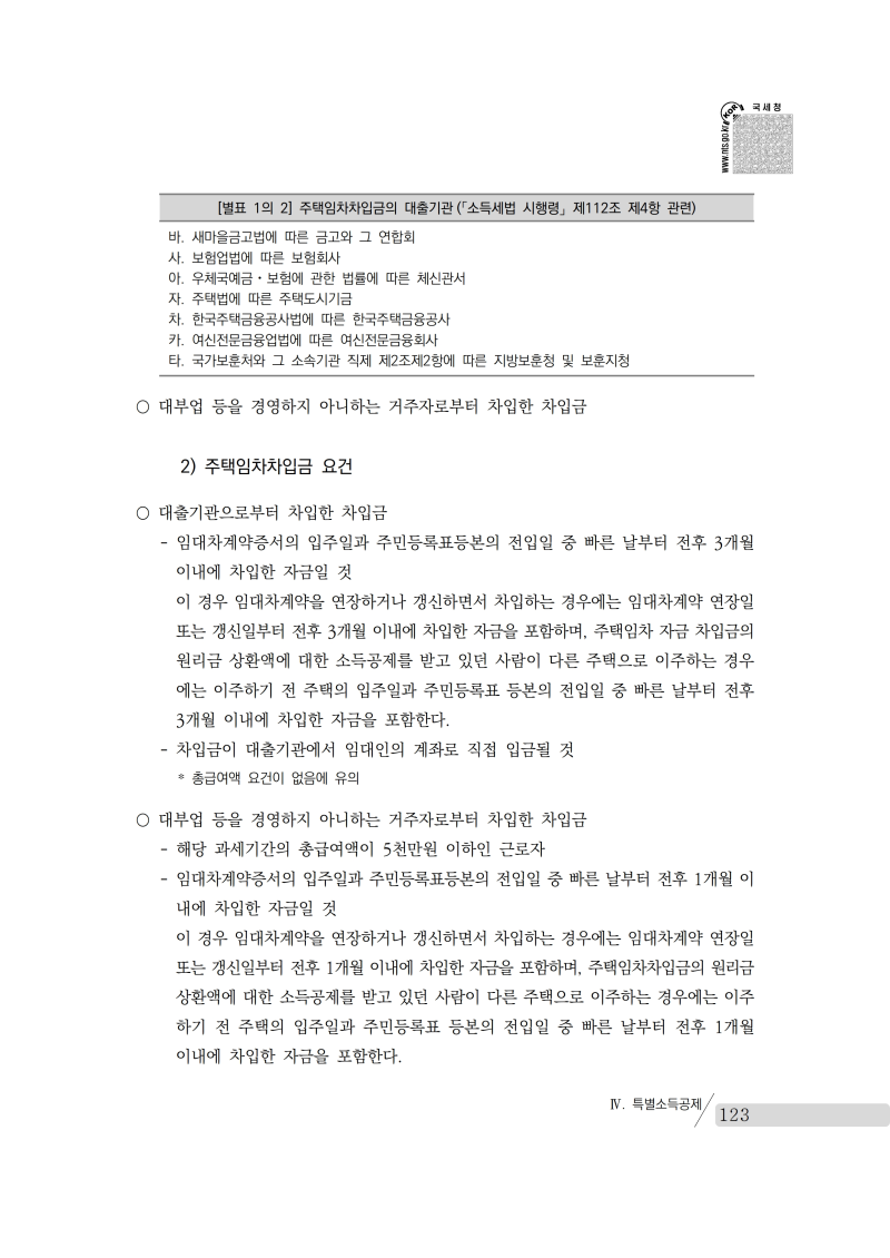 yearend_2020_notice.pdf_page_137.png