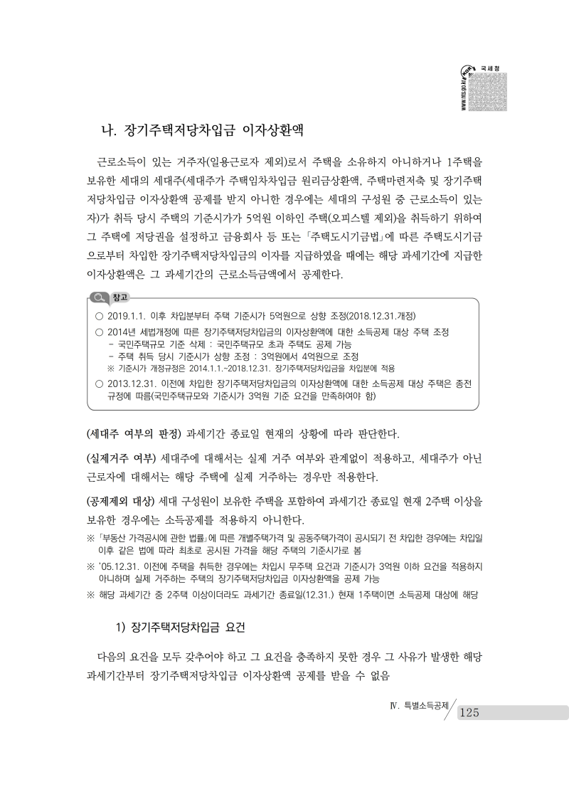 yearend_2020_notice.pdf_page_139.png