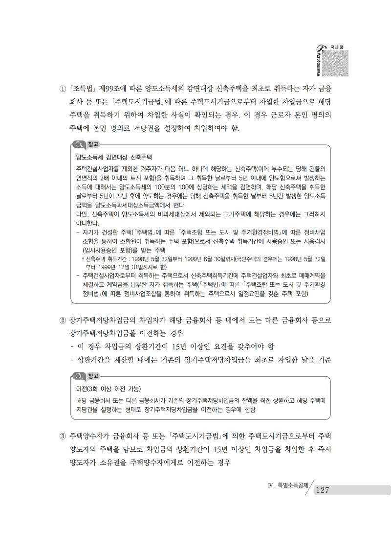 yearend_2020_notice.pdf_page_141.png