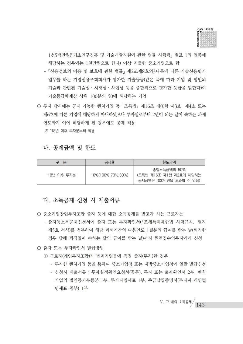 yearend_2020_notice.pdf_page_157.png