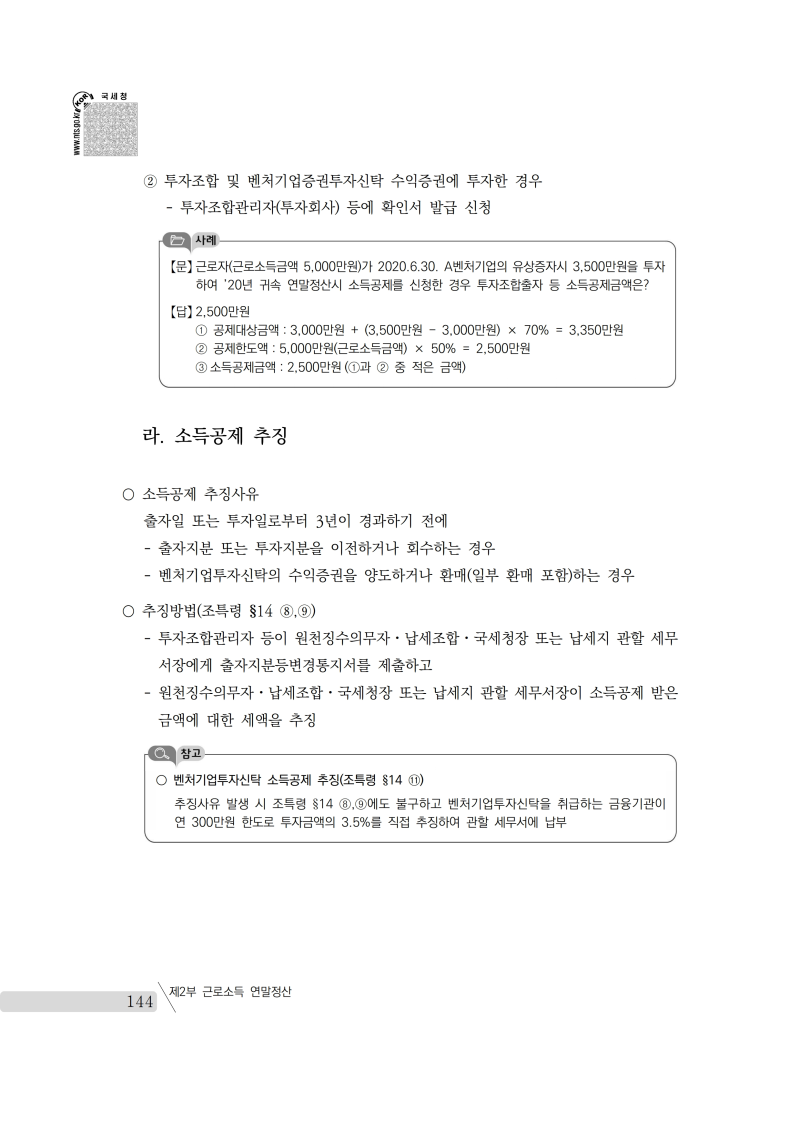 yearend_2020_notice.pdf_page_158.png