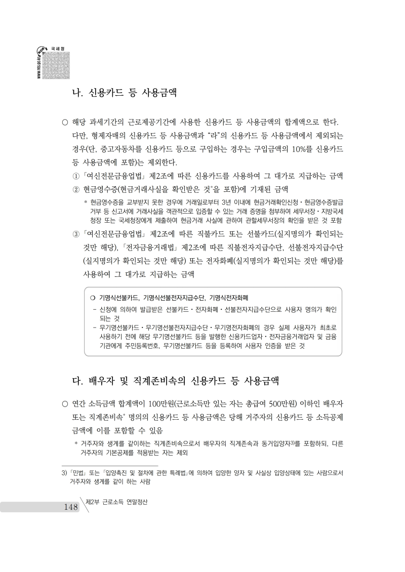 yearend_2020_notice.pdf_page_162.png