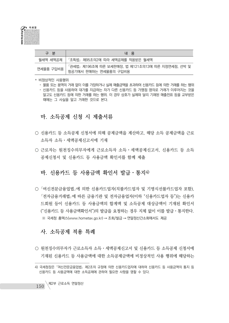 yearend_2020_notice.pdf_page_164.png