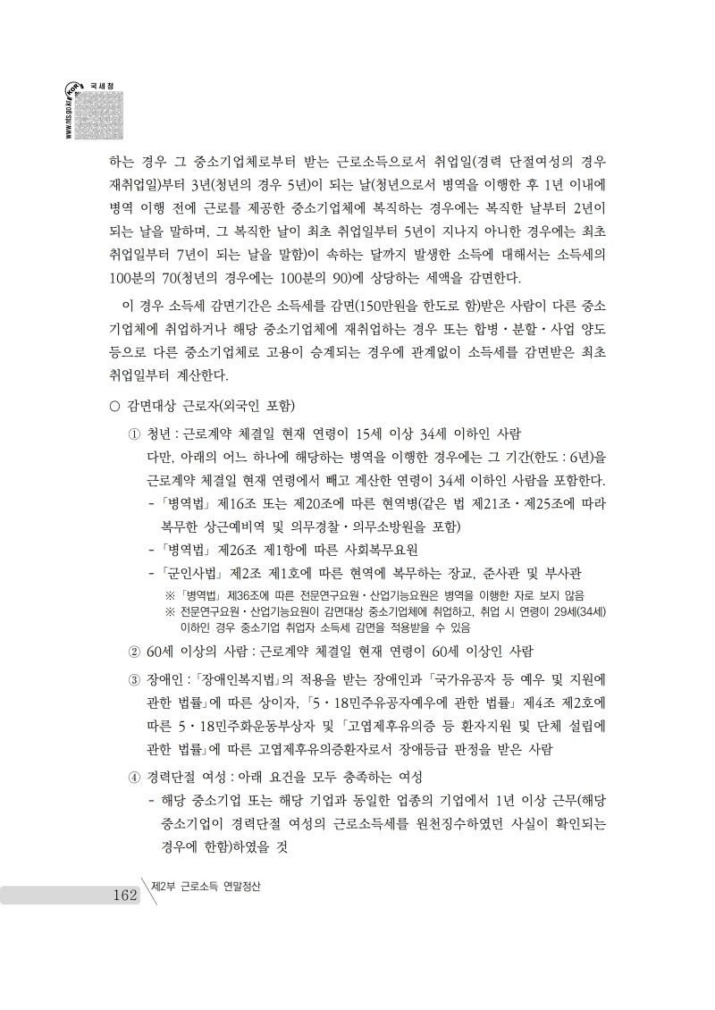 yearend_2020_notice.pdf_page_176.png