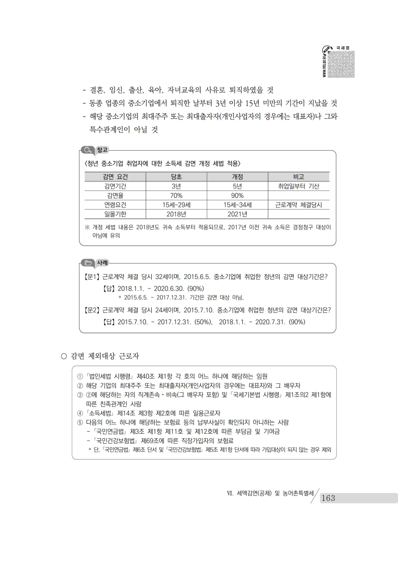 yearend_2020_notice.pdf_page_177.png