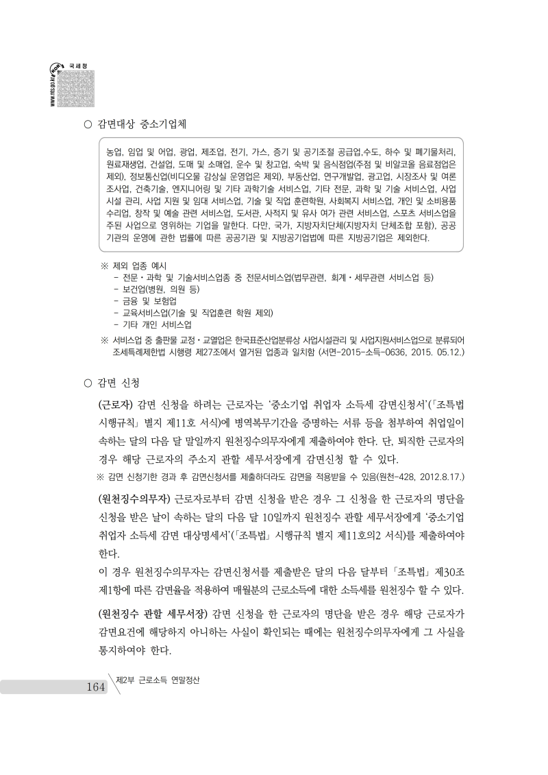 yearend_2020_notice.pdf_page_178.png