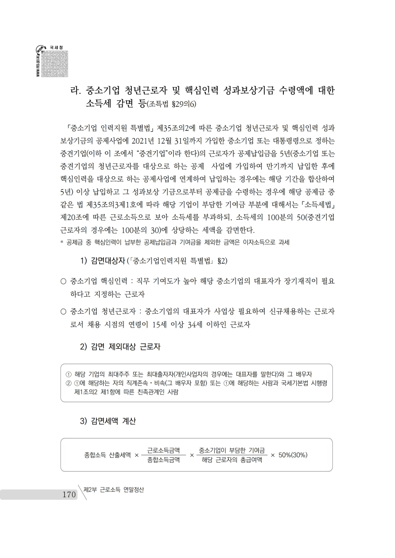 yearend_2020_notice.pdf_page_184.png