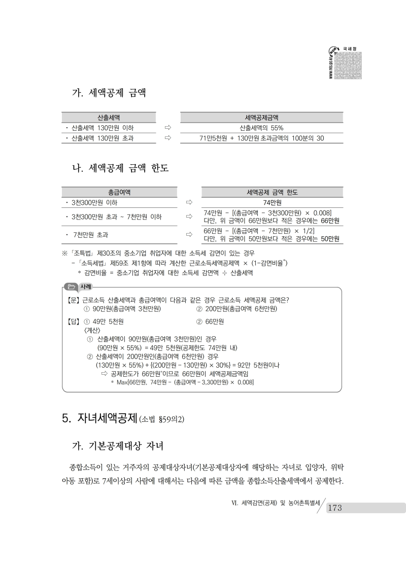 yearend_2020_notice.pdf_page_187.png