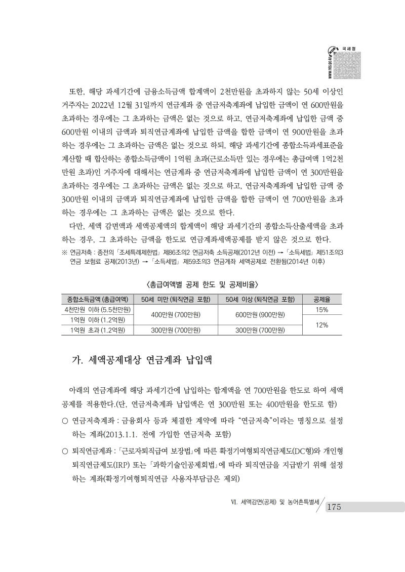 yearend_2020_notice.pdf_page_189.png