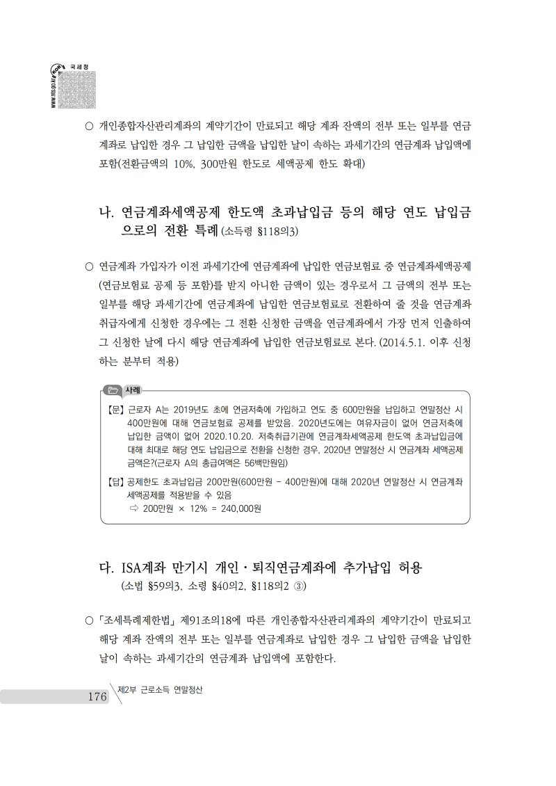 yearend_2020_notice.pdf_page_190.png
