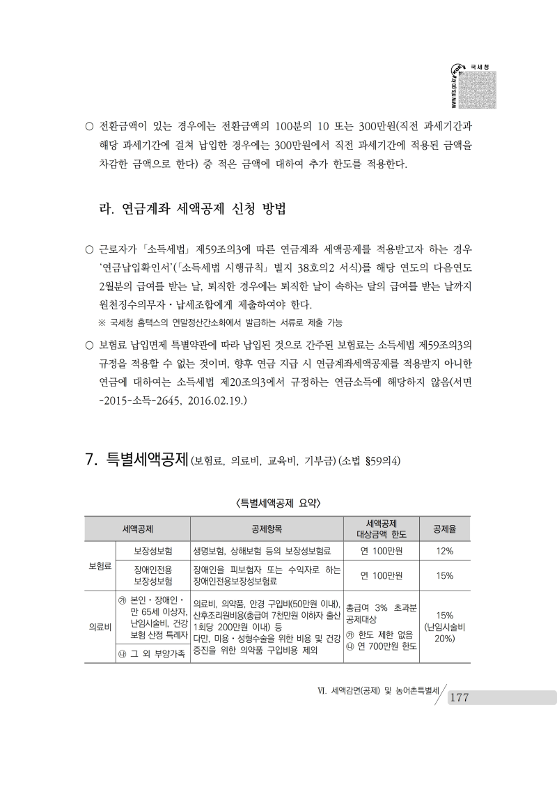 yearend_2020_notice.pdf_page_191.png