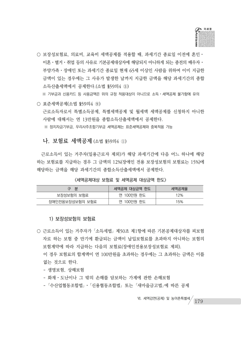 yearend_2020_notice.pdf_page_193.png
