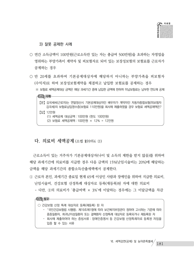 yearend_2020_notice.pdf_page_195.png