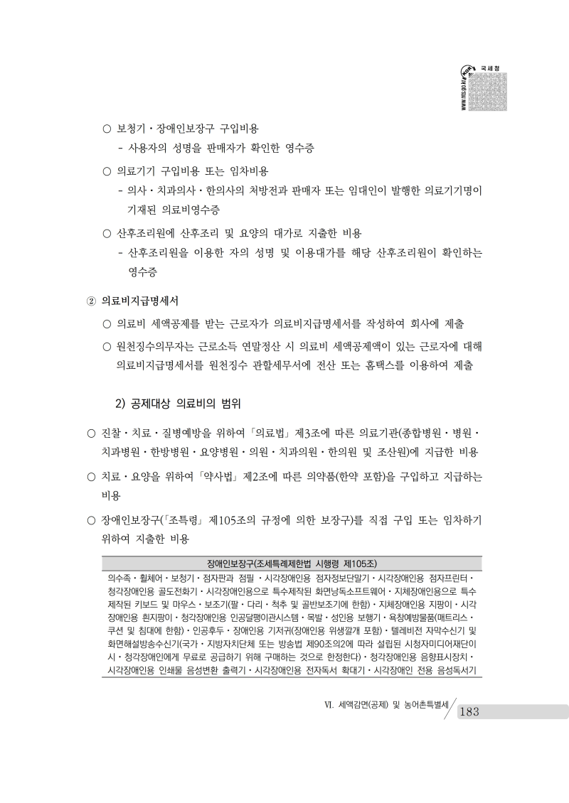 yearend_2020_notice.pdf_page_197.png