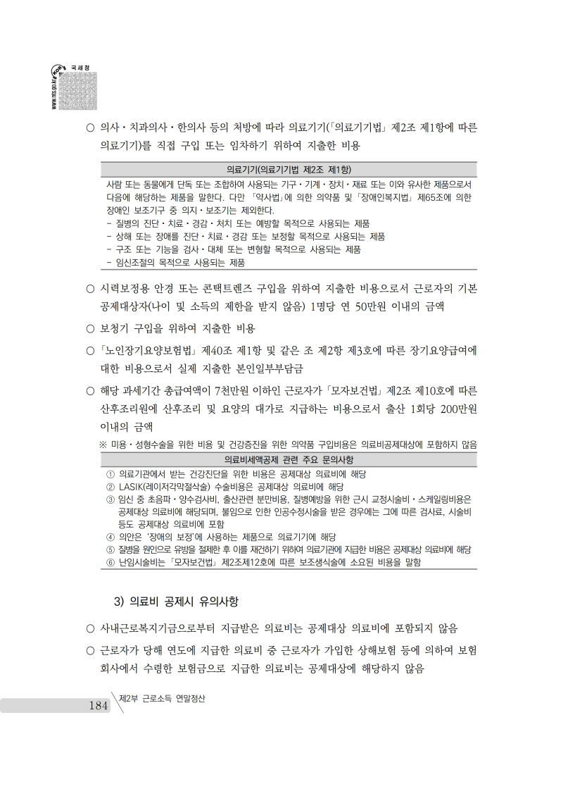 yearend_2020_notice.pdf_page_198.png