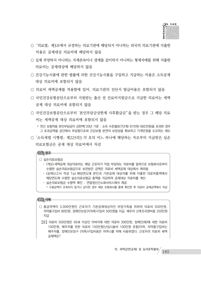 yearend_2020_notice.pdf_page_199.png