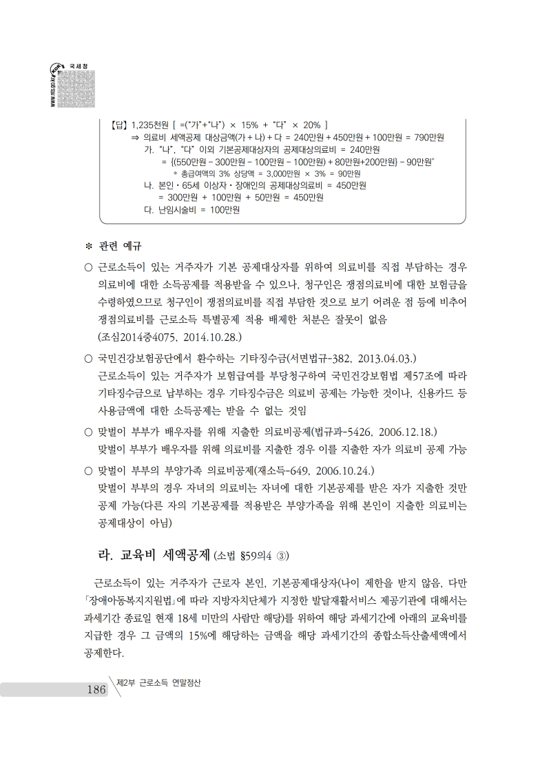 yearend_2020_notice.pdf_page_200.png