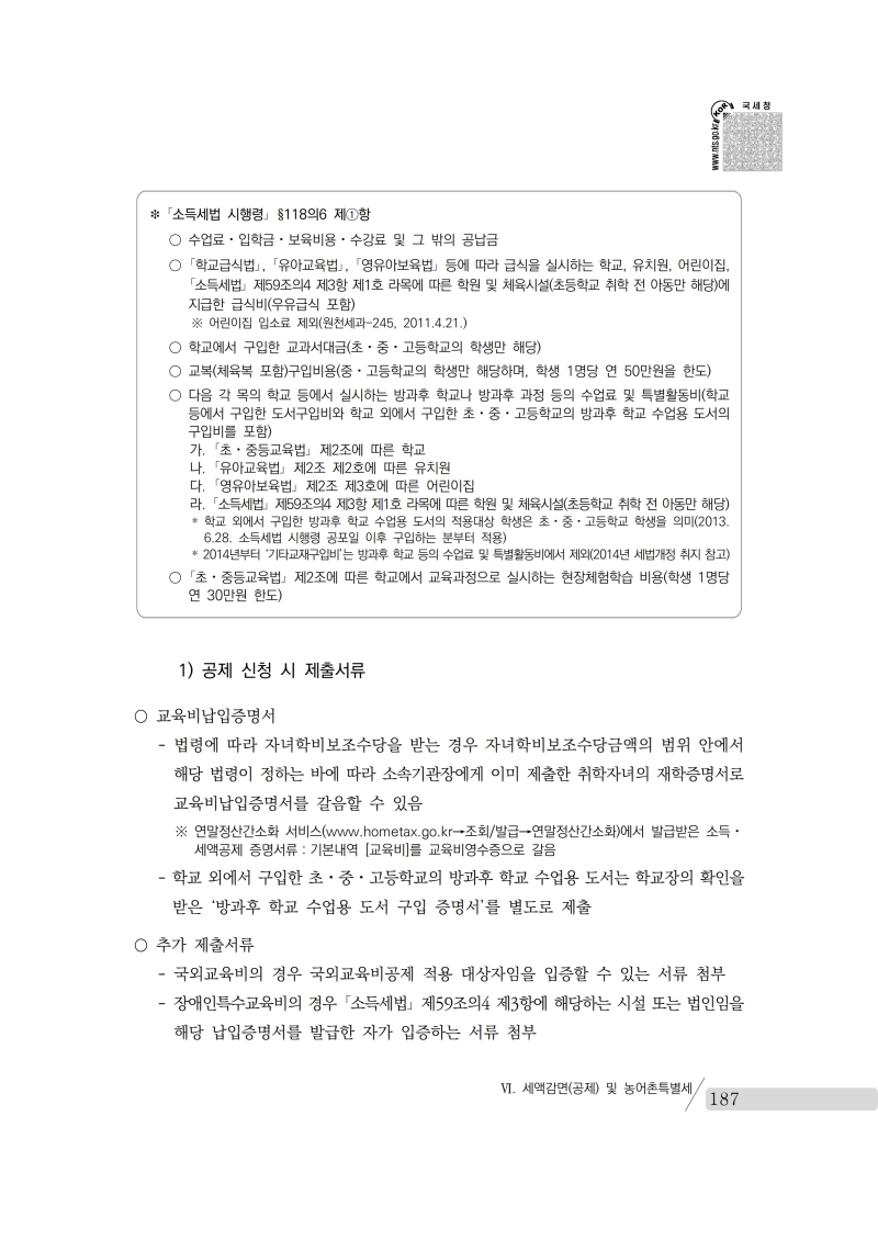 yearend_2020_notice.pdf_page_201.png