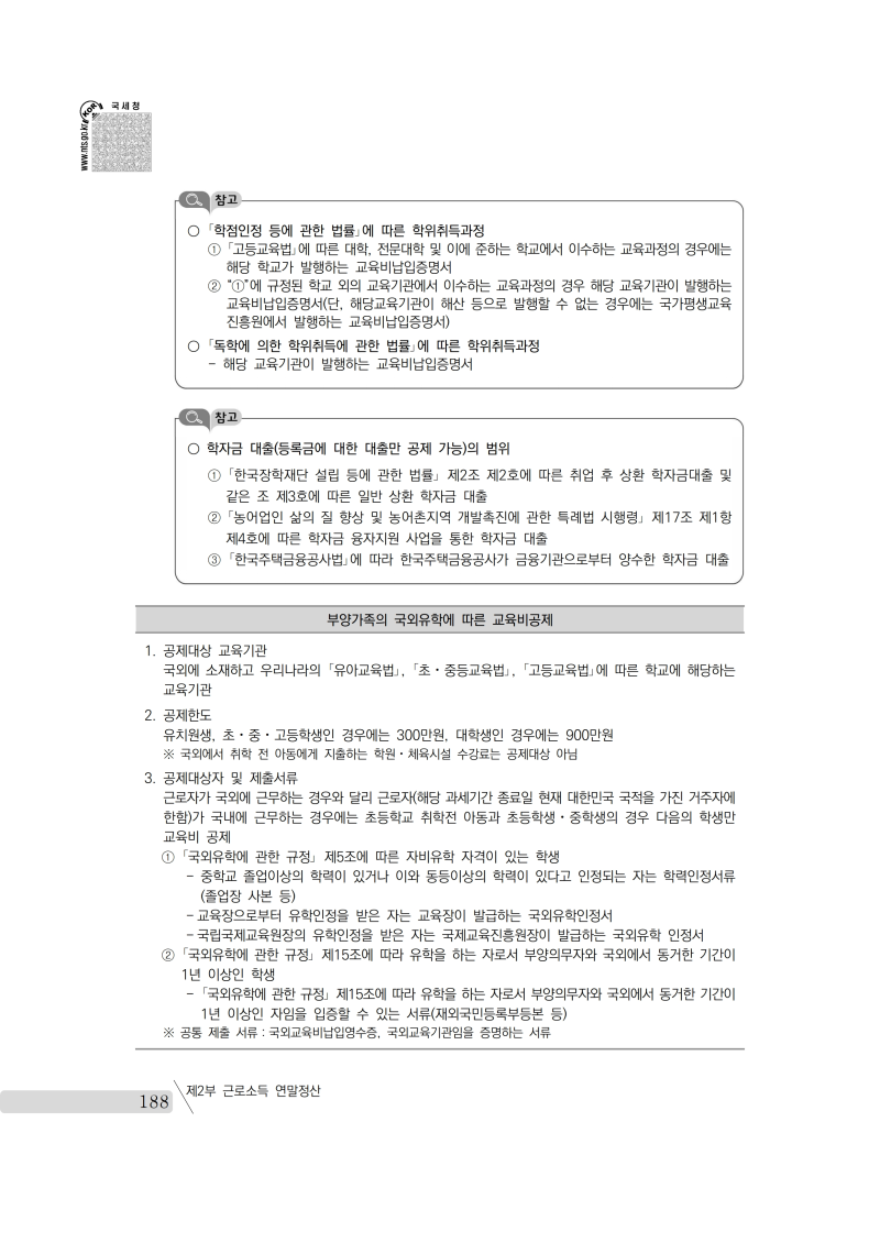 yearend_2020_notice.pdf_page_202.png