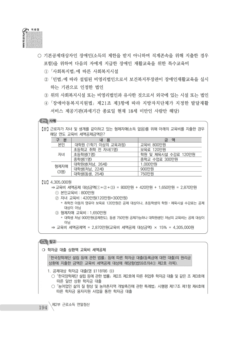 yearend_2020_notice.pdf_page_208.png