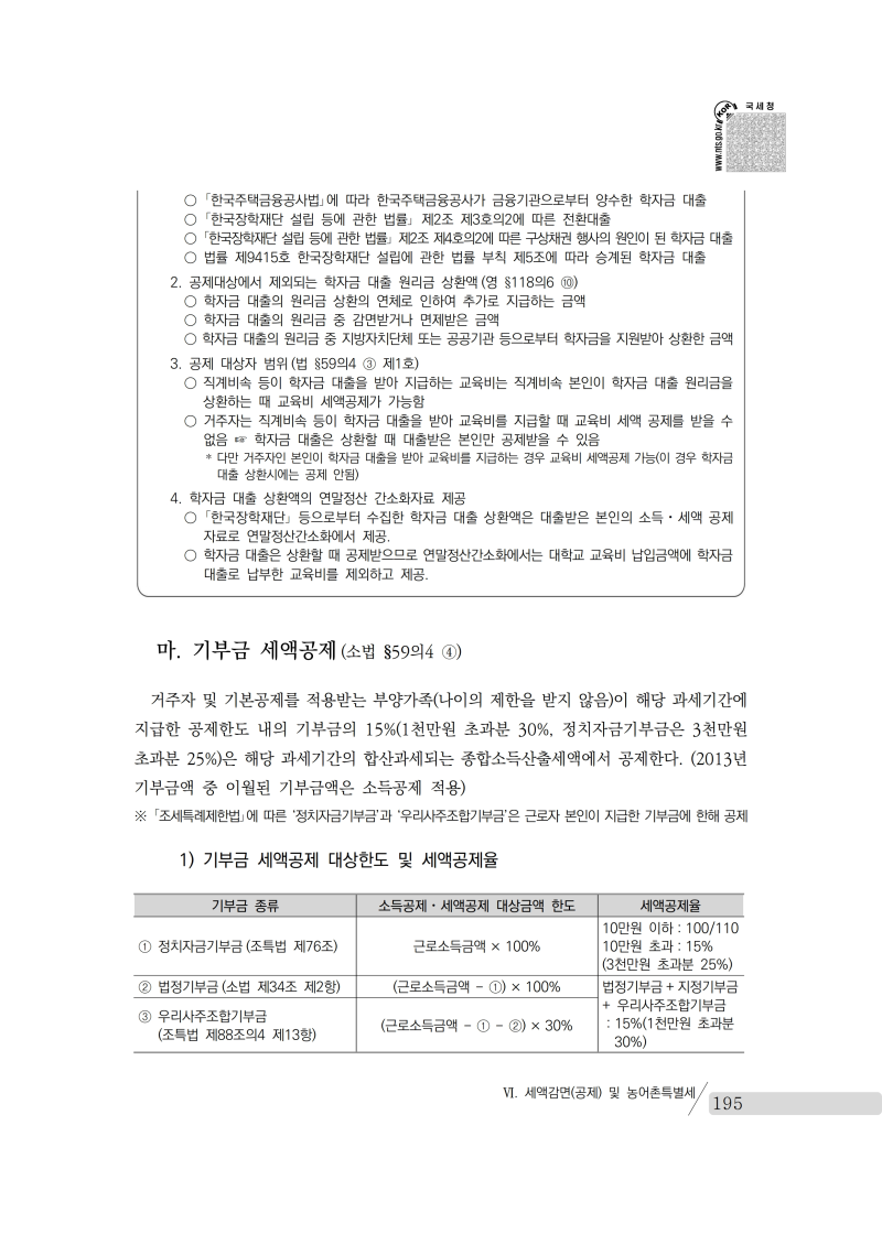 yearend_2020_notice.pdf_page_209.png