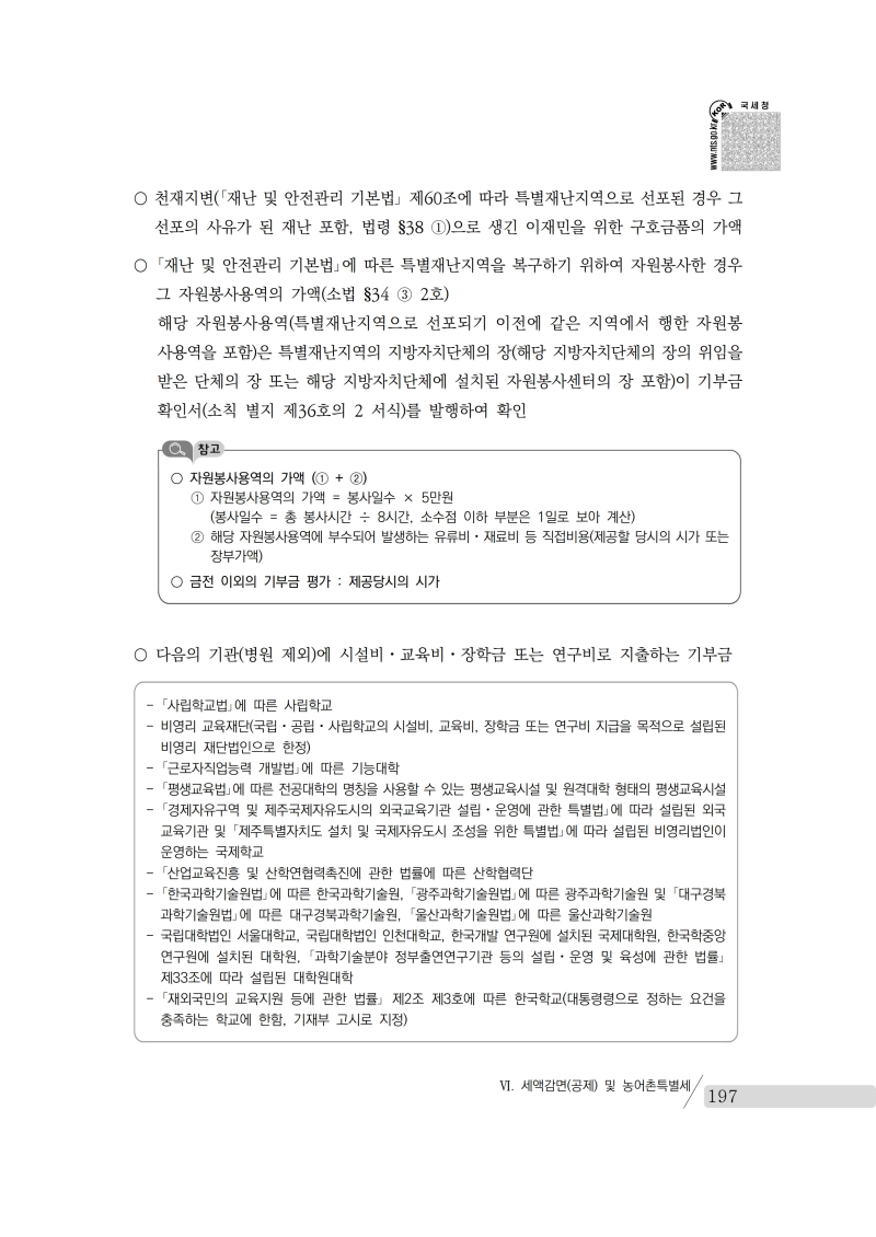 yearend_2020_notice.pdf_page_211.png
