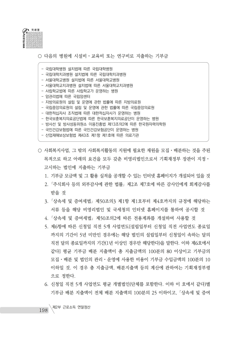 yearend_2020_notice.pdf_page_212.png