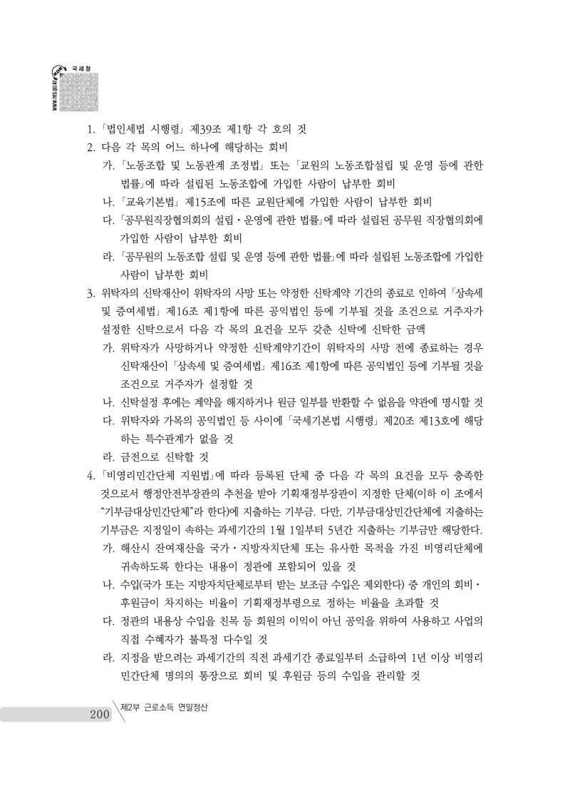 yearend_2020_notice.pdf_page_214.png