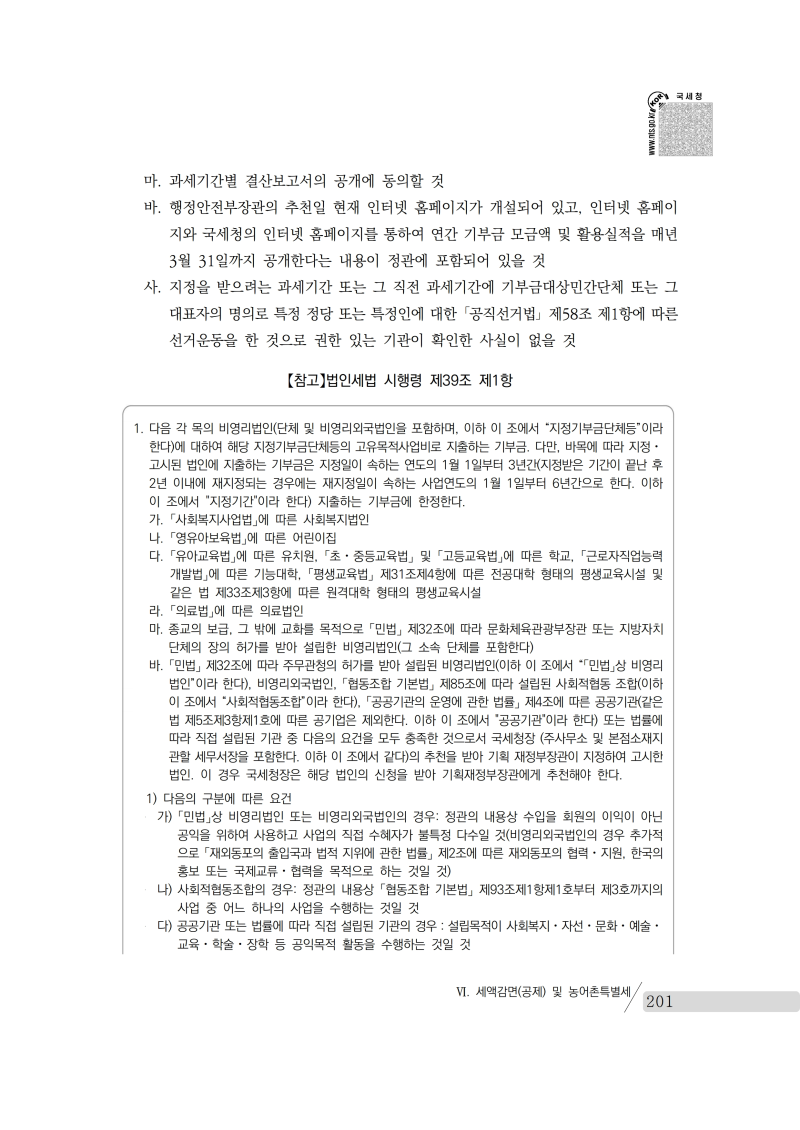yearend_2020_notice.pdf_page_215.png