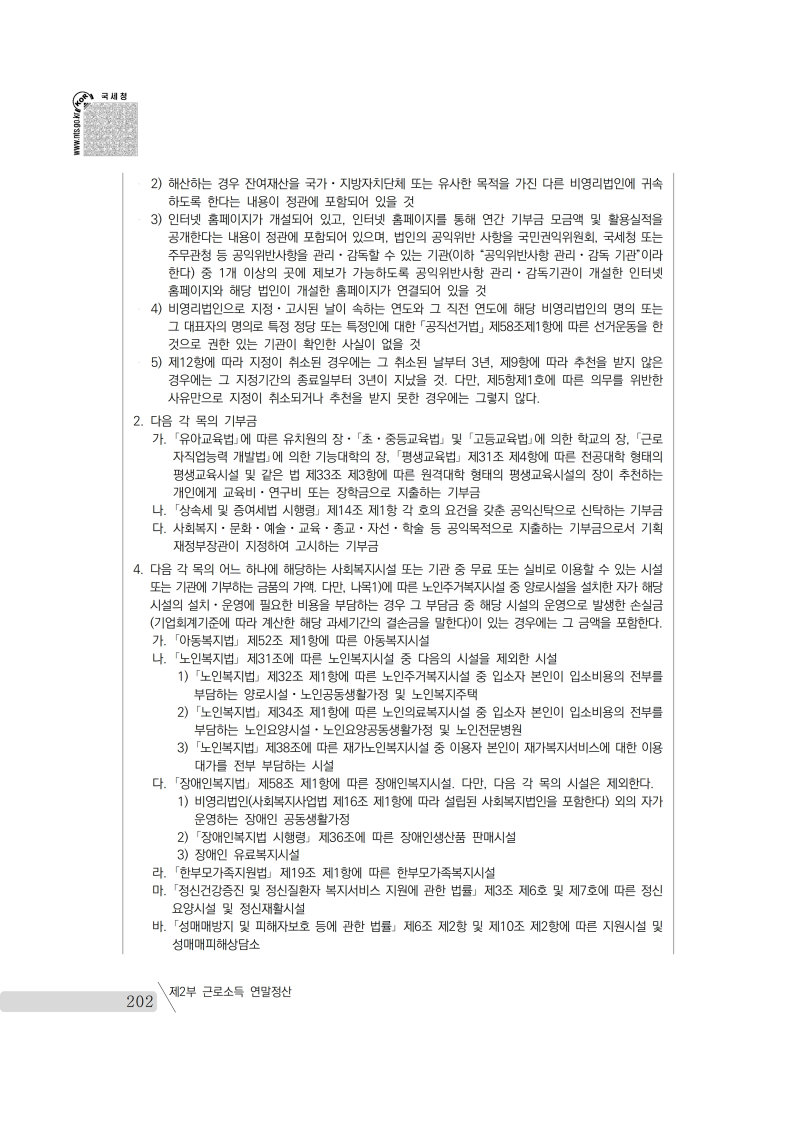yearend_2020_notice.pdf_page_216.png