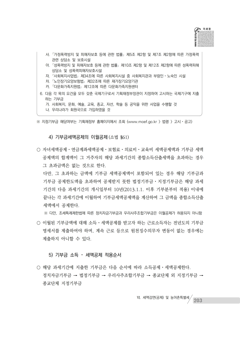 yearend_2020_notice.pdf_page_217.png