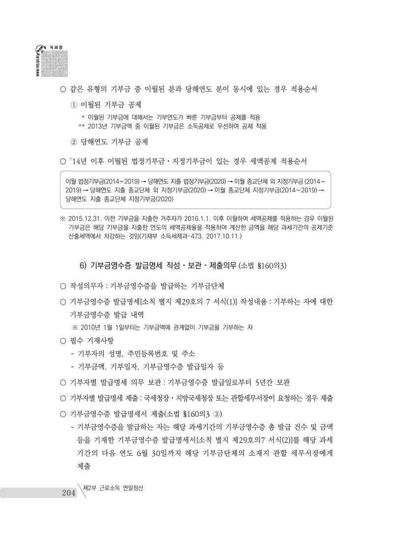 yearend_2020_notice.pdf_page_218.png