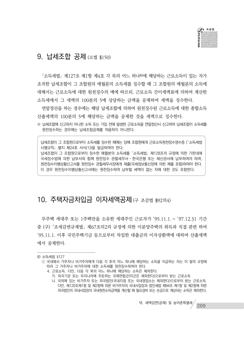 yearend_2020_notice.pdf_page_223.png
