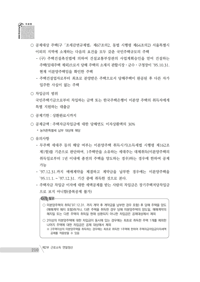 yearend_2020_notice.pdf_page_224.png