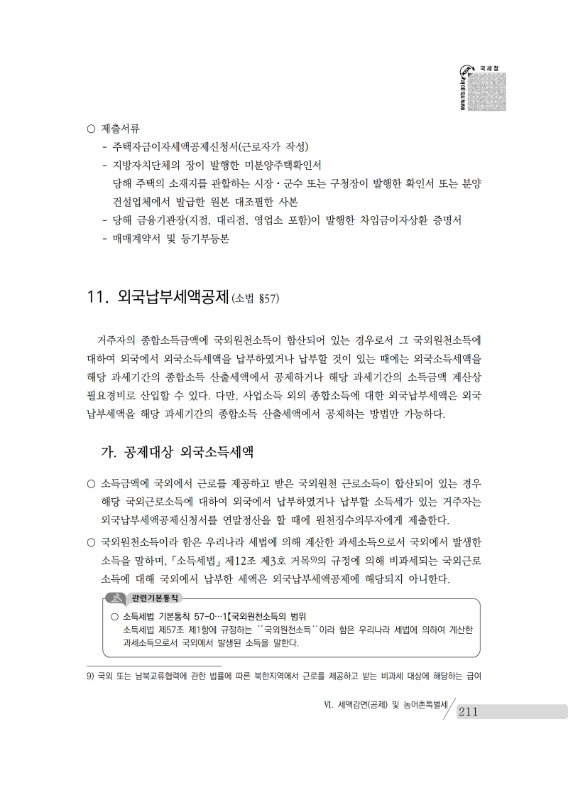 yearend_2020_notice.pdf_page_225.png