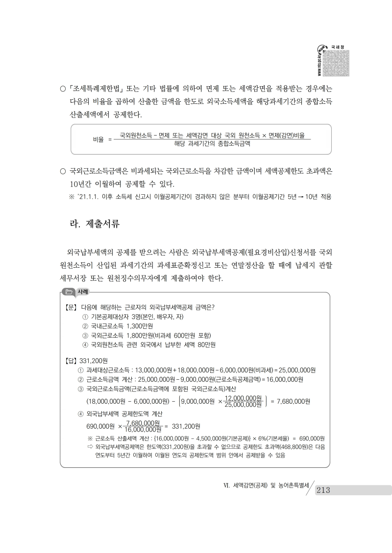 yearend_2020_notice.pdf_page_227.png