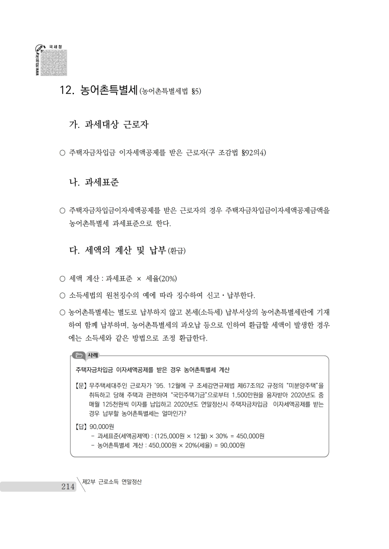 yearend_2020_notice.pdf_page_228.png