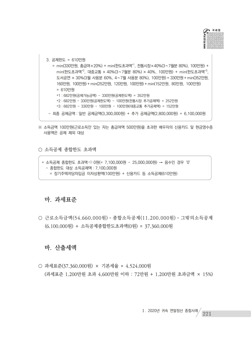 yearend_2020_notice.pdf_page_235.png
