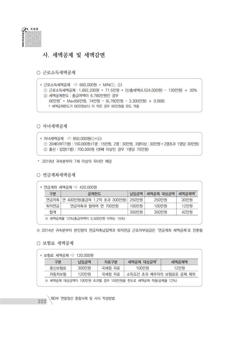 yearend_2020_notice.pdf_page_236.png