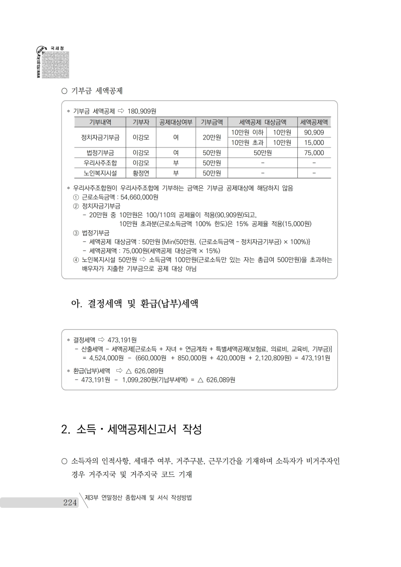 yearend_2020_notice.pdf_page_238.png