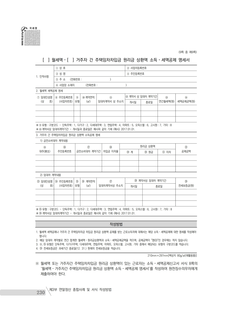 yearend_2020_notice.pdf_page_244.png