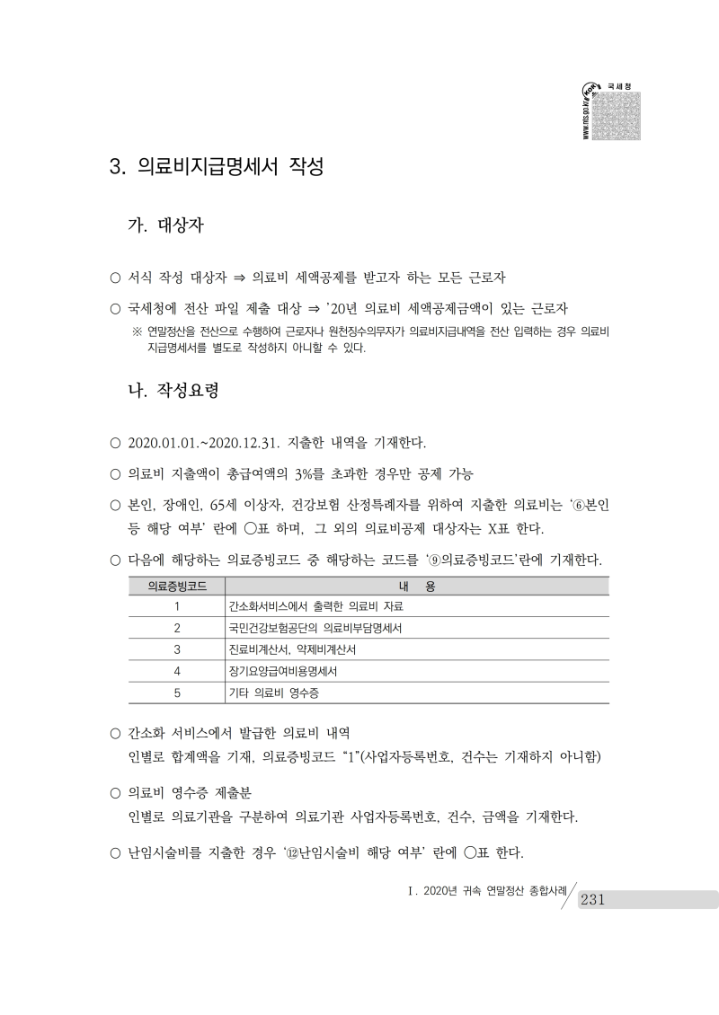 yearend_2020_notice.pdf_page_245.png