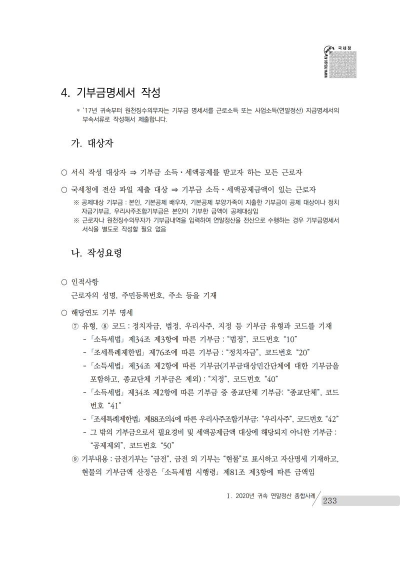 yearend_2020_notice.pdf_page_247.png