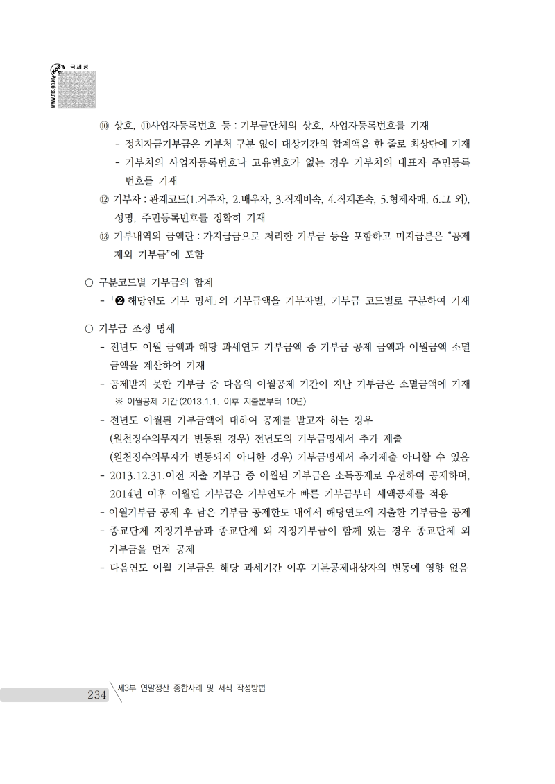 yearend_2020_notice.pdf_page_248.png