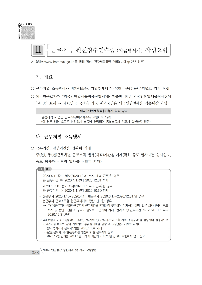 yearend_2020_notice.pdf_page_252.png