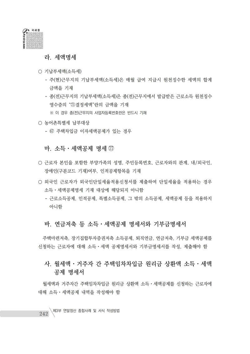 yearend_2020_notice.pdf_page_256.png