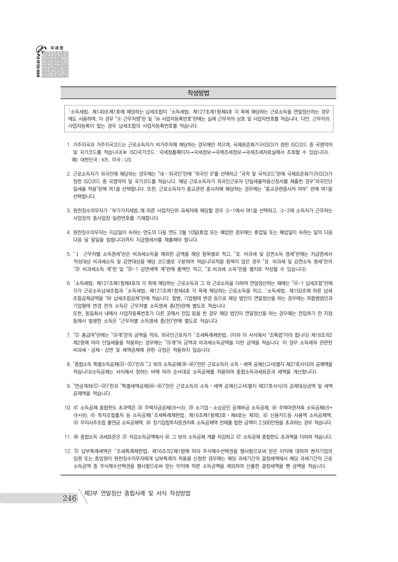 yearend_2020_notice.pdf_page_260.png